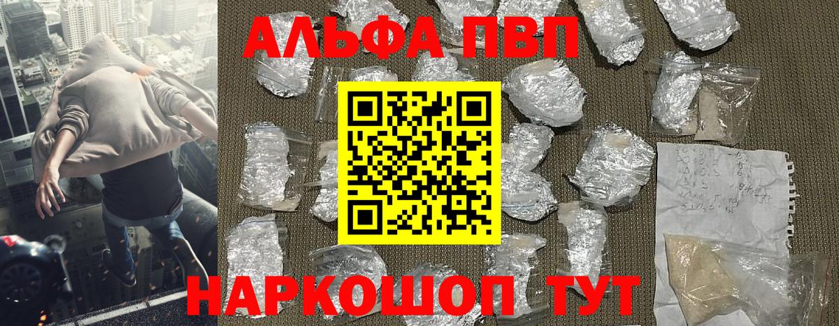 как найти закладки  Вход с VPN  Альфа ПВП VHQ  A-PVP кристаллы  Городец  Alpha PVP СК 