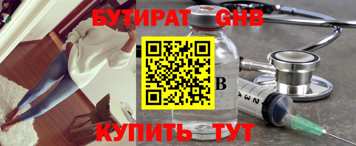 Бутират BDO 33%  Вход с VPN  Городец 