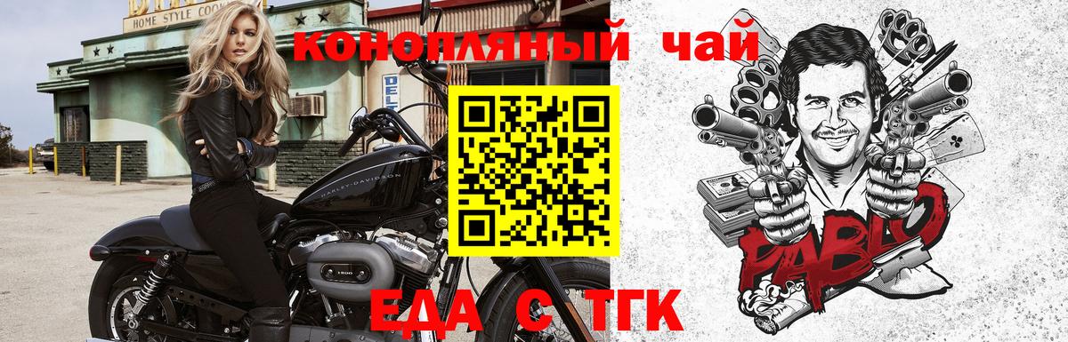 Еда ТГК конопля Городец