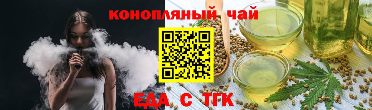 Еда ТГК марихуана  Вход с VPN  Городец 