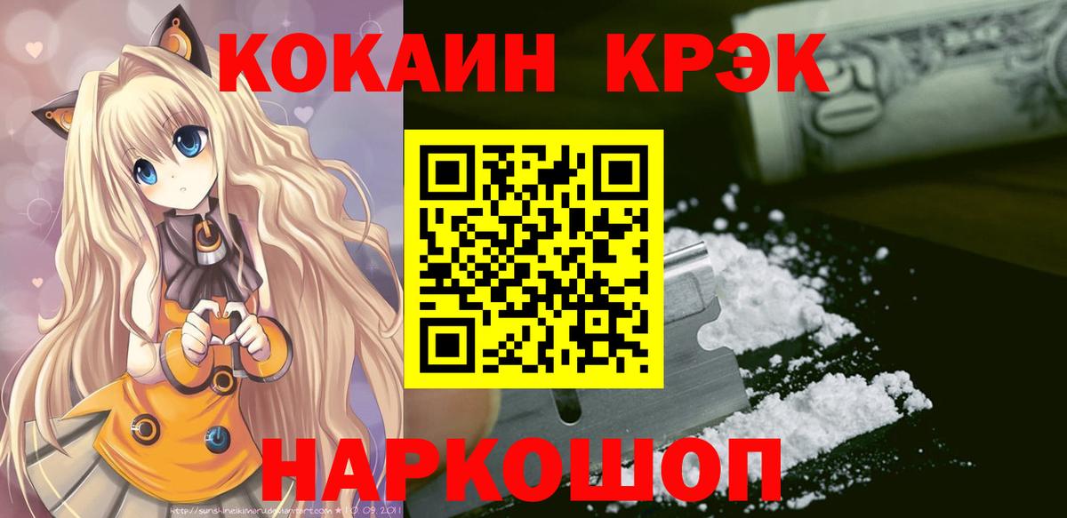 Кокаин FishScale  Вход с VPN  Городец  COCAIN 99% 