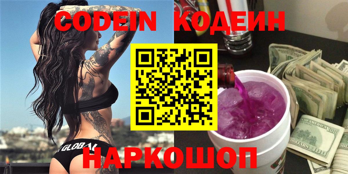 Кодеиновый сироп Lean напиток Lean (лин)  Кодеиновый сироп Lean напиток Lean (лин)  Вход с VPN  Городец 