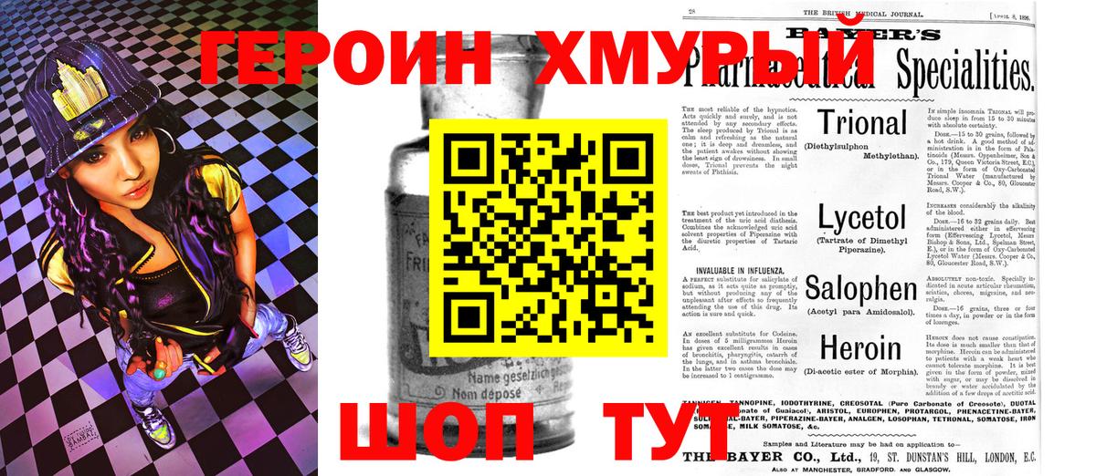 ГЕРОИН белый Городец