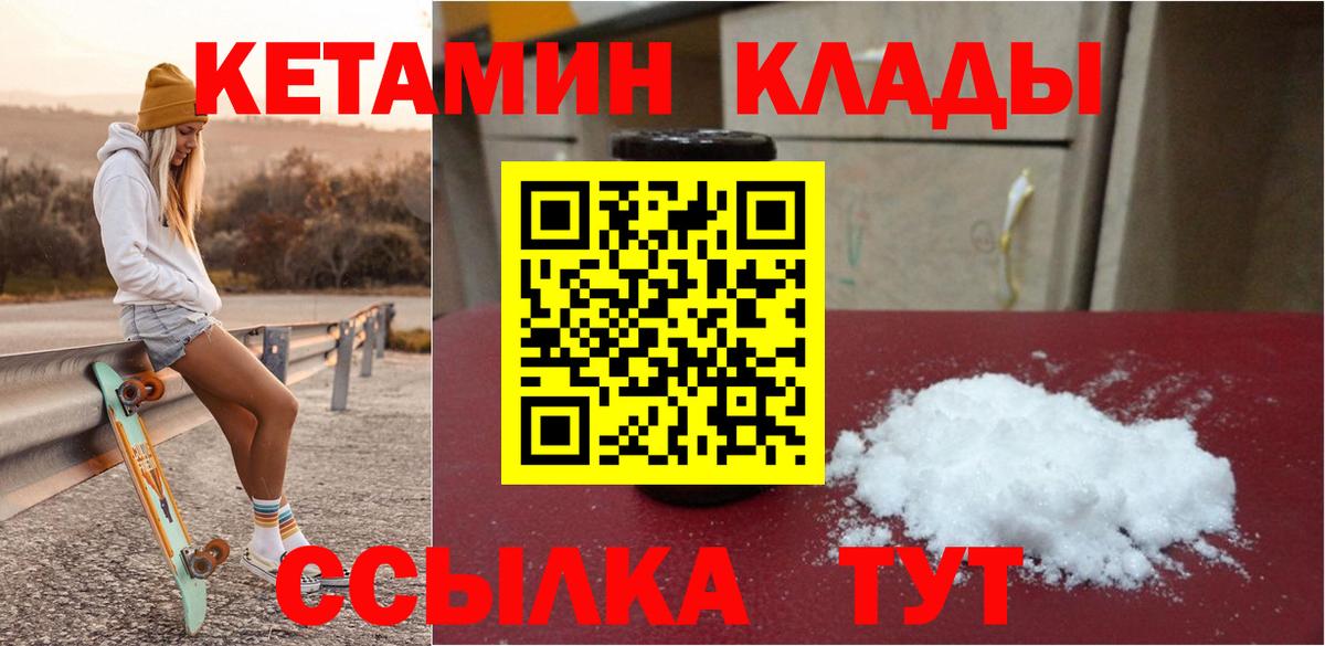 КЕТАМИН VHQ  Вход с VPN  Городец 