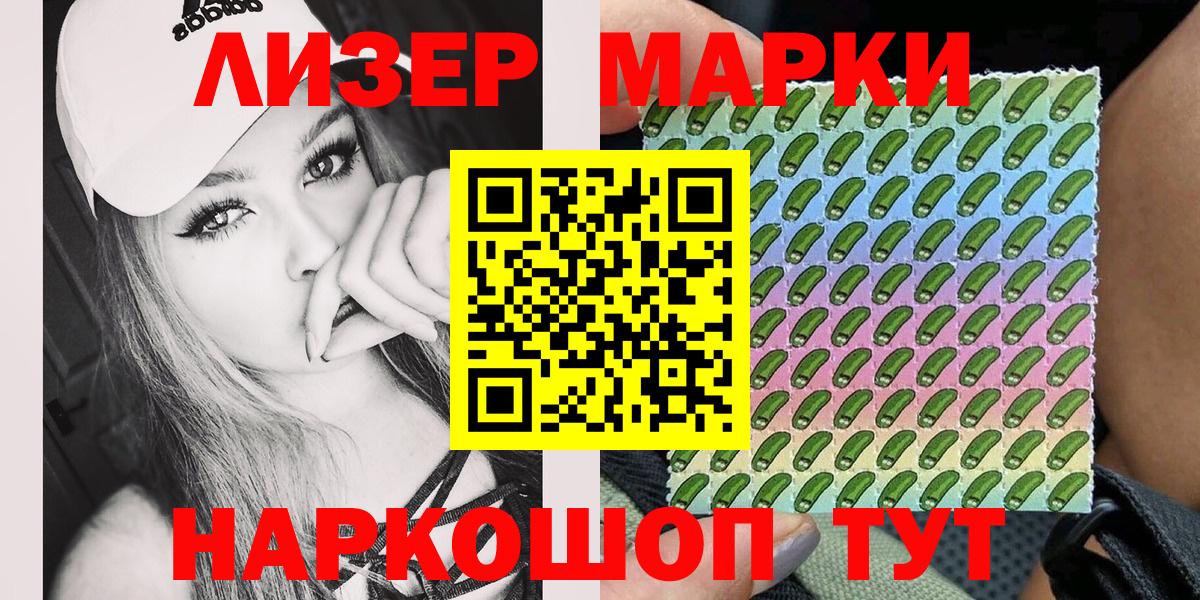 Марки 25I-NBOMe 1,8мг Городец